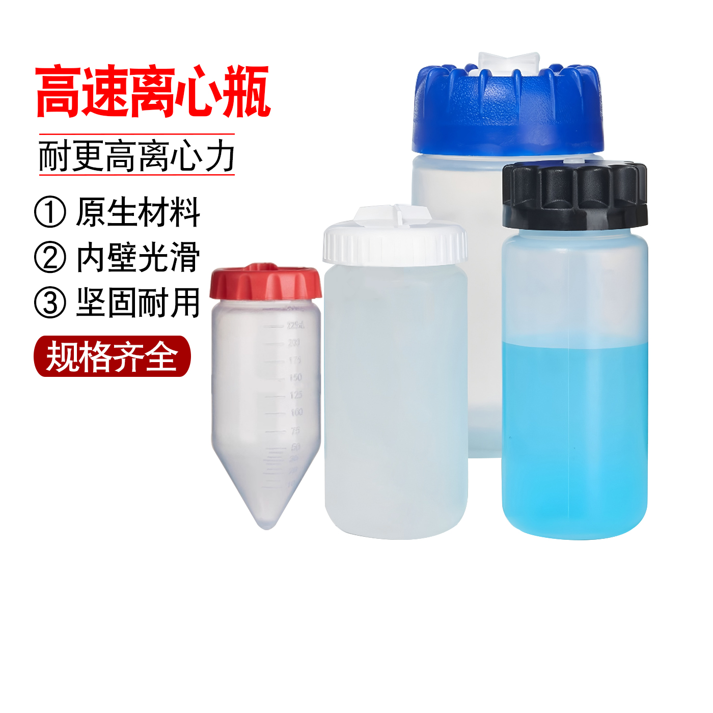 Labshark高速离心瓶塑料平底锥底耐高温螺口瓶250 500ml透明PP