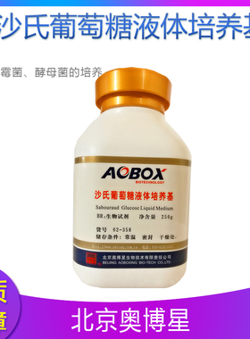 奥博星02-358沙氏葡萄糖液体霉菌酵母菌的培养BR250g生物试剂