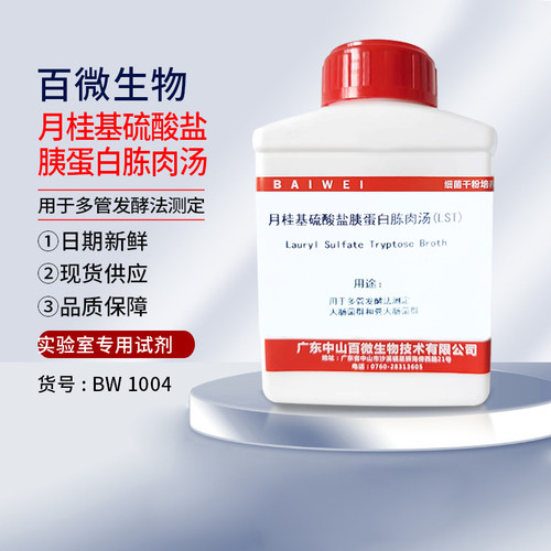 百微生物月桂基硫酸盐胰蛋白试剂