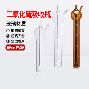 二氧化硫吸收瓶白色棕色 10ml25ml50ml75ml125ml直型多孔玻板吸收