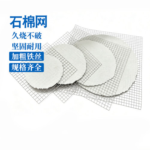 石棉网隔热网12cm 15cm 20cm 25cm酒精灯用均匀加热网方形