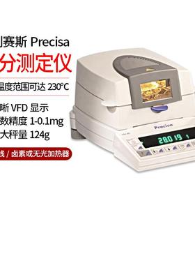普利赛斯水分测定仪Precisa 330EM/XM 系列水分测定仪读数精准