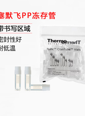 thermo赛默飞无菌冻存管冻存条377267QSP Nalgene5100-0001冻存管