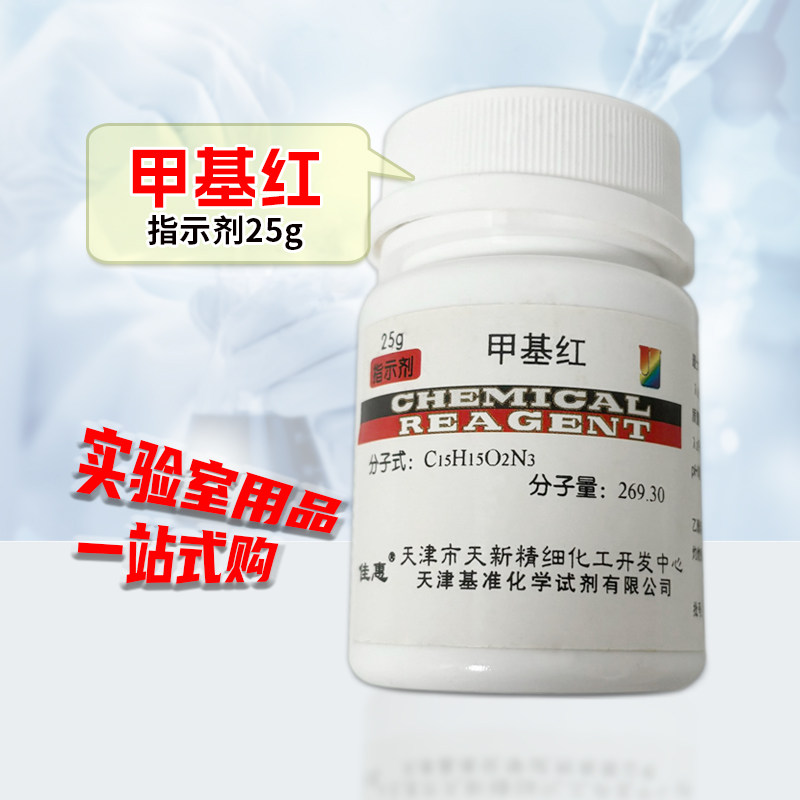 甲基红AR25g 指示剂 对二甲氨基偶氮苯邻羧酸甲烷 染色试剂