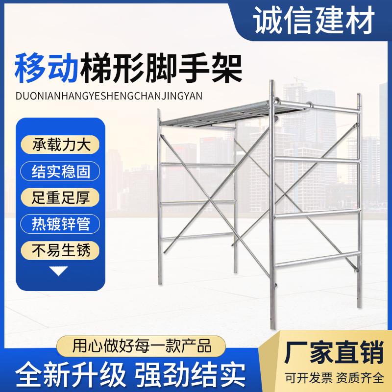 移动脚手架厂家直销热镀锌梯形架2.6活动架建筑架工地装修手脚架 搬运/仓储/物流设备 脚手架 原图主图