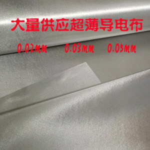 导电布0.02屏蔽辐射面料
