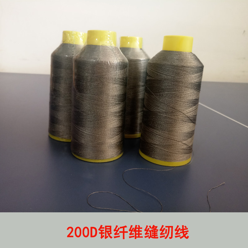 100%银纤维导电缝纫线银纱线银离子导电纤维210d280d350d