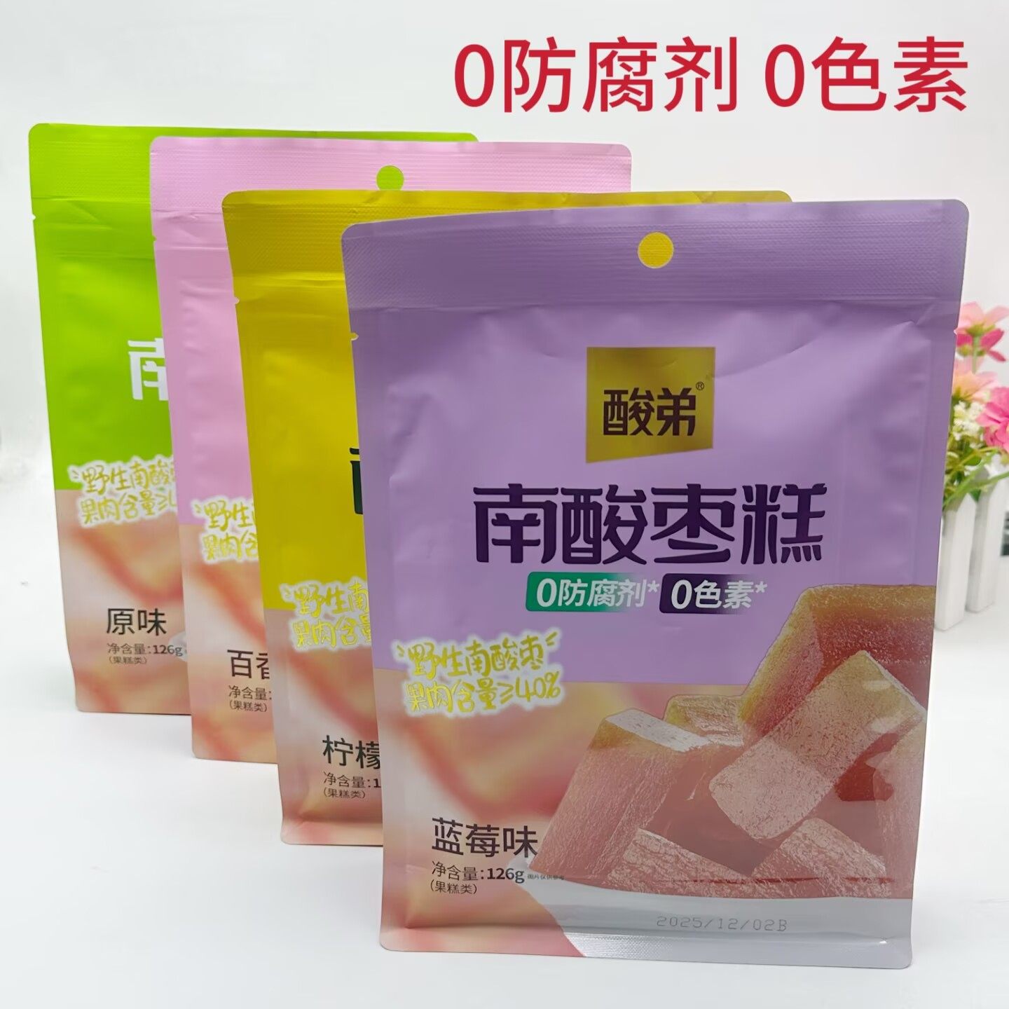 酸弟南酸枣糕0防腐剂0色素126克袋装开袋即食果味果糕开胃小吃