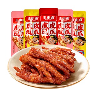 王小卤虎皮凤爪卤香味大鸡爪休闲零食夜宵解馋即食小吃独立散称