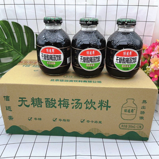 北京特产信远斋无糖酸梅汤饮料桂花酸梅汤300毫升12瓶整箱零脂肪