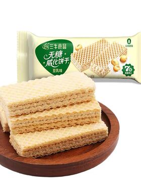 上海三牛饼干无糖威化饼干可可味散称早餐点心休闲零食小吃夹心