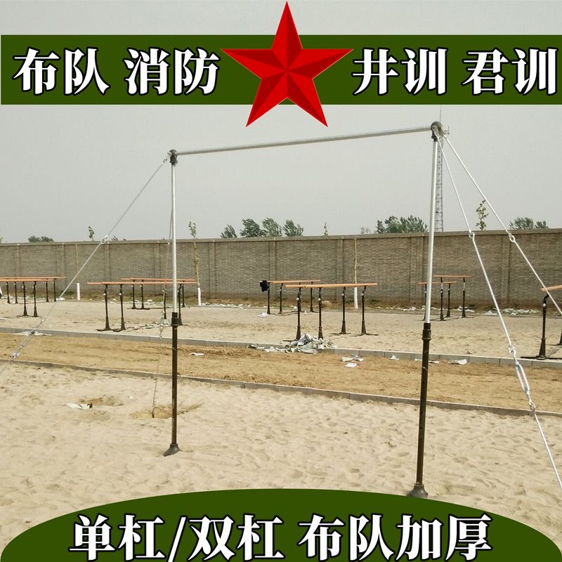 室外单杠双杠布队双杆吊杠消防训练运动移动可调节高低铸铁加粗
