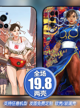 街头霸王春丽定制适用vivox70荣耀60红米opporeno76手机软壳一加9