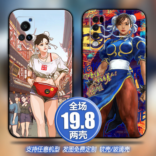 街头霸王春丽定制适用vivox70荣耀60红米opporeno76手机软壳一加9