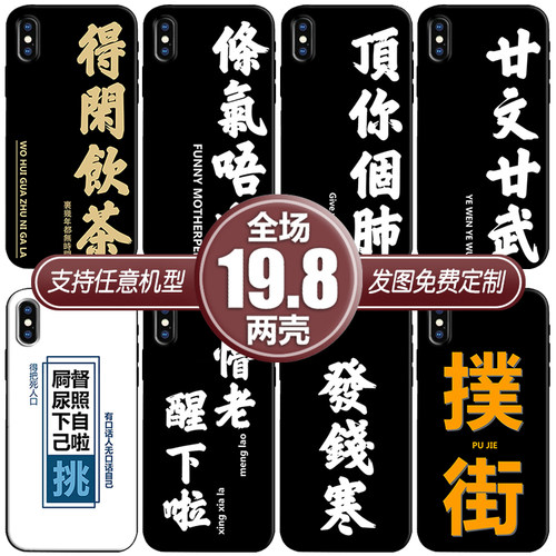 港粤语文字粗适用任意机型vivox50荣耀30oppoa9畅享20手机壳一加9