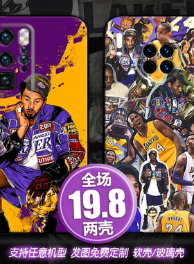 KOBE科比适用任意机型vivox60荣耀v30oppoa11魅族16手机壳一加8t