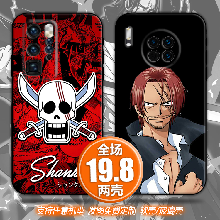 红发香克斯适用vivox60s7荣耀50畅享红米opporeno65手机软壳一加9