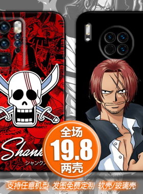 红发香克斯适用vivox60s7荣耀50畅享红米opporeno65手机软壳一加9