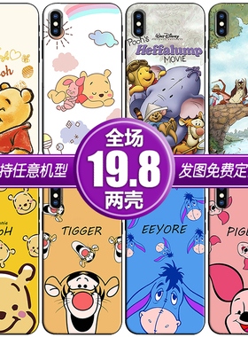 Winnie维尼熊跳跳虎小驴小猪适用vivo荣耀30oppor17手机软壳一加8