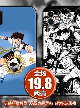 足球小将子大空翼适用苹果13xsr12华为荣耀50三星s21小米11手机壳