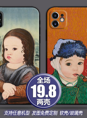 萌娃名画适用苹果13xsr678p12三星华为p2030小米11k40手机壳定制
