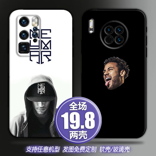 Neymar内马尔适用任意机型vivos5荣耀v30oppoa11魅族9手机壳一加8