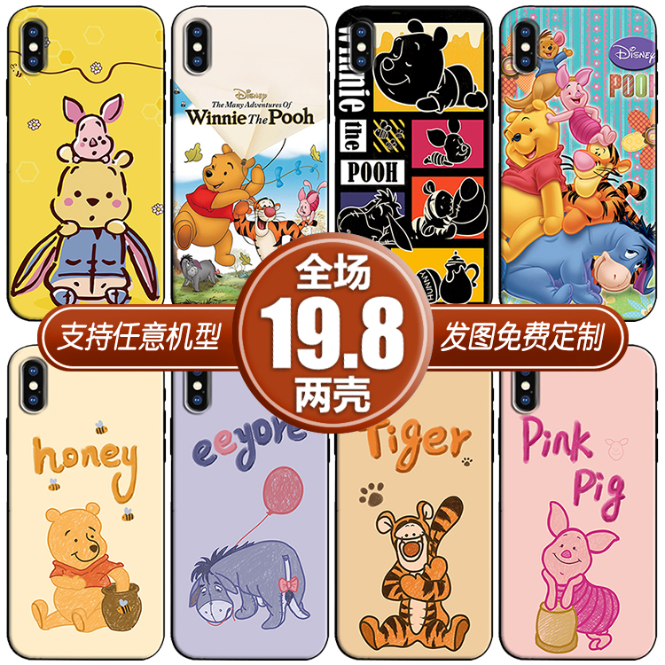 苹果手机壳winnie屹耳小驴红米