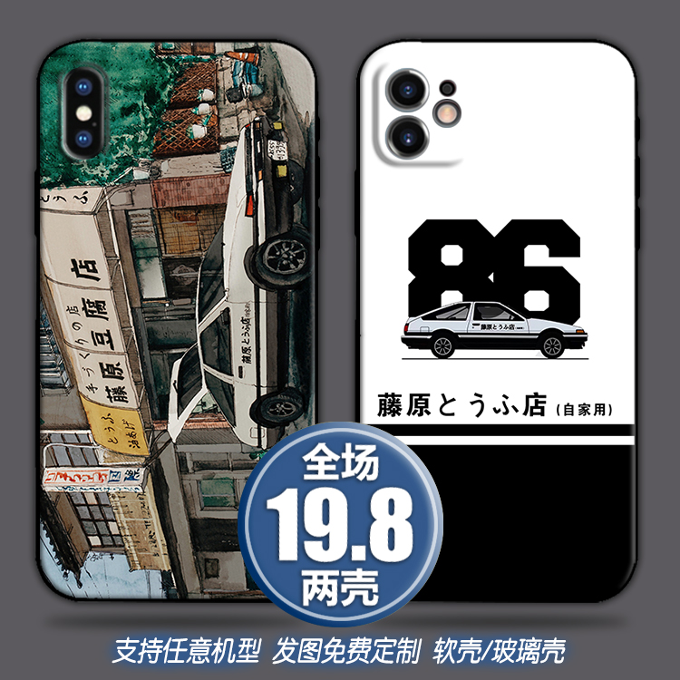 86头文字D群马适用苹果13xsr12三星s10华为p20小米11手机壳红米9