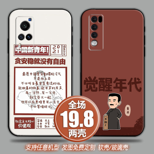 电视剧觉醒年代适用vivox50z3荣耀畅享20opporeno56手机软壳一加9