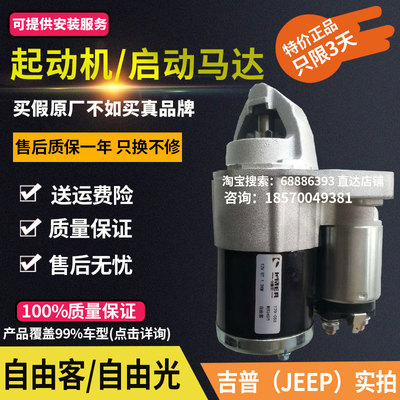 吉普自由光自由客JEEP自由光汽车启动马达起动机起动电机M0T34071