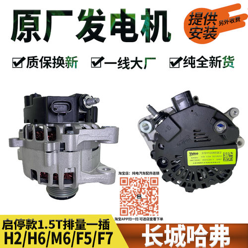 原厂哈弗H2哈弗H6哈弗M6初恋F5/F7启停功能款1.5T原装哈弗发电机