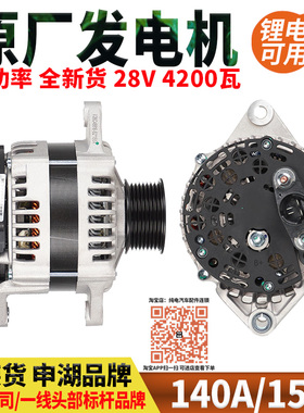 原装乘龙H5H7M3M7M5玉柴6L驻车空调锂电池扁铜线大功率150A发电机