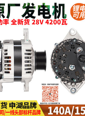 原装乘龙H5H7M3M7M5玉柴6L驻车空调锂电池扁铜线大功率150A发电机