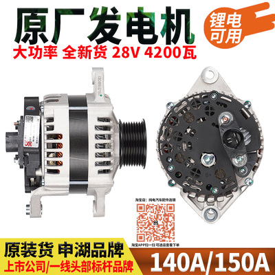 原装乘龙H5H7M3M7M5玉柴6L驻车空调锂电池扁铜线大功率150A发电机