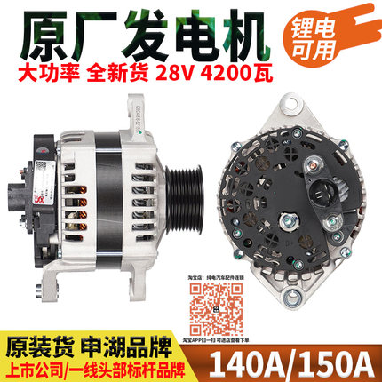 原装乘龙H5H7M3M7M5玉柴6L驻车空调锂电池扁铜线大功率150A发电机