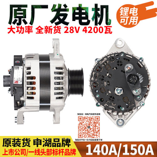 原装乘龙H5H7M3M7M5玉柴6L驻车空调锂电池扁铜线大功率150A发电机