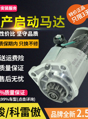 日产奇骏雷诺科雷傲2.5进口雷诺科雷傲2TR奇骏T31起动机启动马达