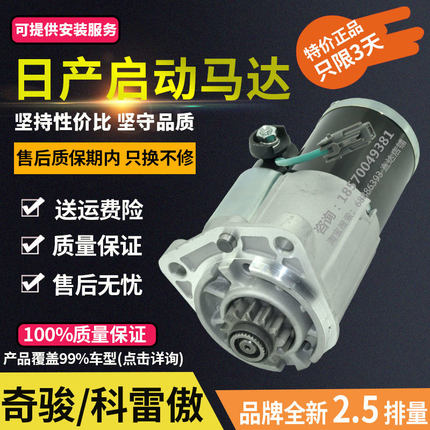 日产奇骏雷诺科雷傲2.5进口雷诺科雷傲2TR奇骏T31起动机启动马达