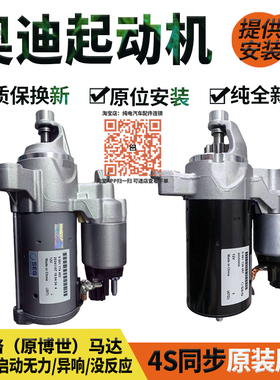 原装奥迪C5A6Q5/A4/A6LC6C7 2.4L 2.8 3.0T2.52.0T起动机启动马达