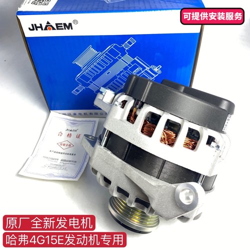 原厂哈弗H6发电机运动版1.5T 4G15E发动机全新15年款H6发电机总成