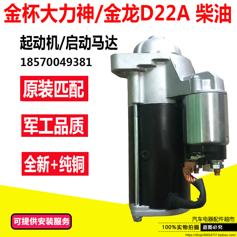 金杯大力神锐骐铃T7皮卡K5金龙QDJ1313柴油ZD22起动机启动马达