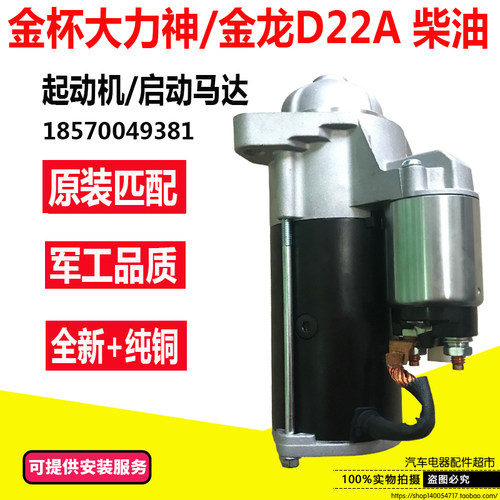 金杯大力神锐骐铃T7皮卡K5金龙QDJ1313柴油ZD22起动机启动马达