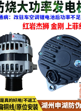 上汽红岩杰狮C100C500新金刚C9C11C13上菲红空调锂电大功率发电机