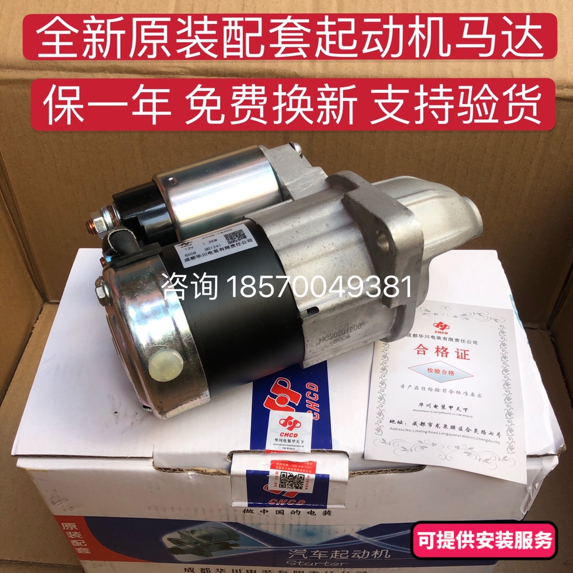 适用众泰Z200 Z200HB Z300 Z500 SR7原装启动电机起动机启动马达
