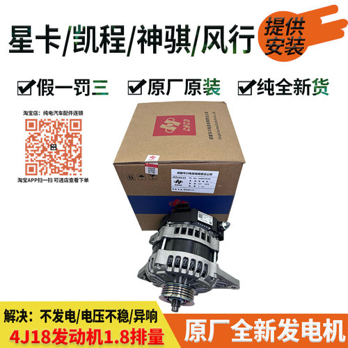 长安神骐PLUS凯程风行星卡DAED102248/JFZ19115/4J18V/1.8发电机