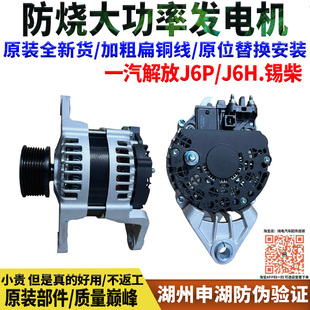 一汽解放J6P解放JH6锡柴3701010-M50-079H/3701010-M110896发电机