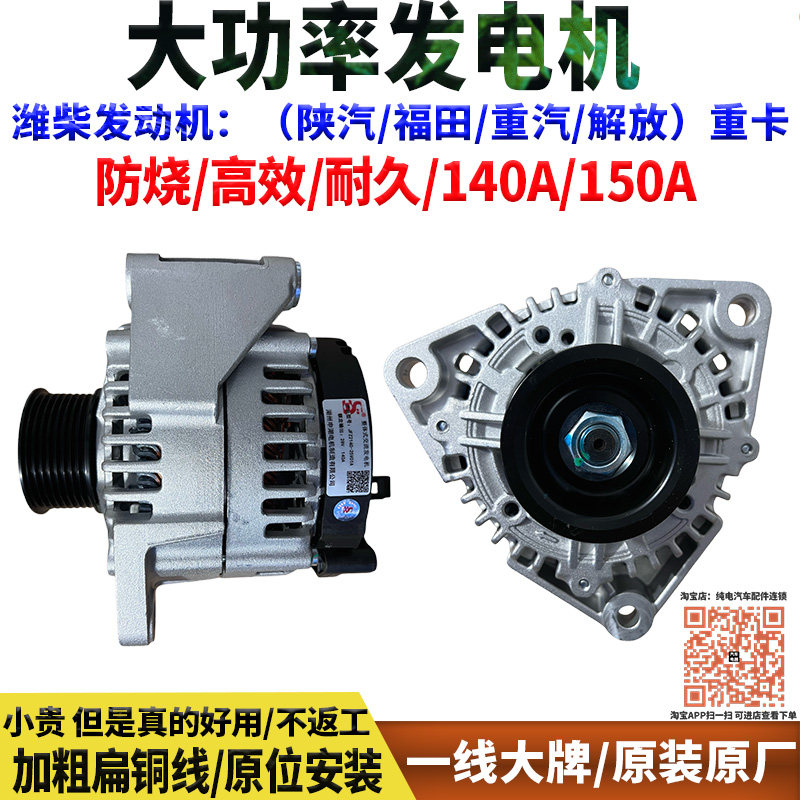 潍柴WP10/WP11/WP12/WP13/WP14/WP15发动机空调锂电大功率发电机图片