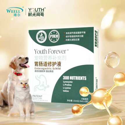时光问号宠物胃肠道修护液宠物益生元猫狗狗狗猫咪通用益生菌