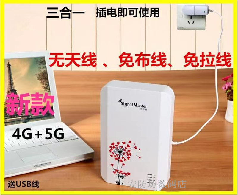 免布线45G手机信号放大增强器接收家用三网合一移动室内山区抄表