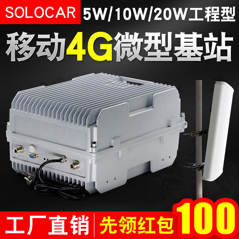 移动4G上网手机信号放大增强接收加强器家用5W/10W/20W工程直放站